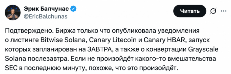 
			ETF на Solana, Litecoin и Hedera начнут торговаться сегодня		