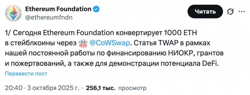 Ethereum Foundation конвертировал 1000 ETH в стейблкоины для финансирования грантов
