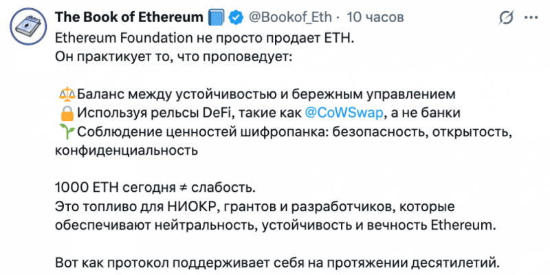 Ethereum Foundation конвертировал 1000 ETH в стейблкоины для финансирования грантов