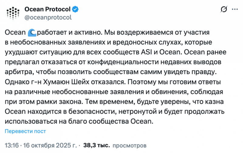 Конфликт между Fetch.ai и Ocean Protocol перерос в судебные разбирательства