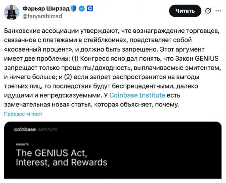 Coinbase: «Запрет вознаграждений за оплату стейблкоинами — это не по-американски»
